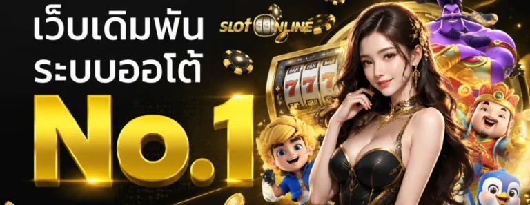 เบท 1 บาท สล็อต