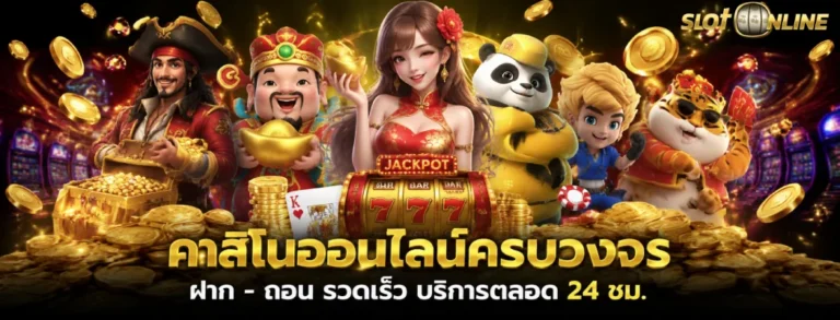 เบ ท ขั้นต่ำ 1 บาท